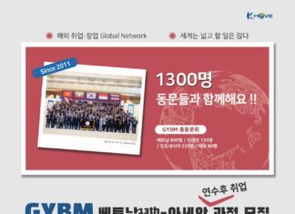 2022년 GYBM 양성과정, 아세안 한인대상 설명회 개최 2022년 글로벌청년사업가(GYBM) 양성과정