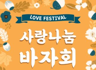 미얀마한인교회 사랑나눔바자회 개최 미얀마한인교회 사랑나눔바자회