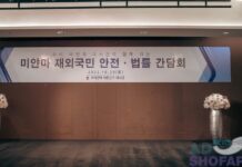 주미얀마한국대사관, 재외국민 안전 간담회 개최 주미얀마 한국대사관 재외국민안전간담회