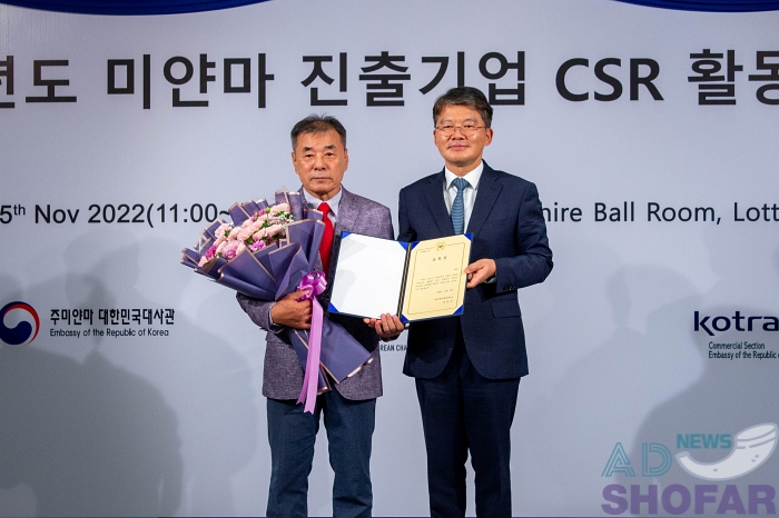 2023 6월 - 2022년 미얀마 진출 한인기업 CSR 활동 시상식 개최 시상에 참석한 맥도 조성욱 법인장(좌)