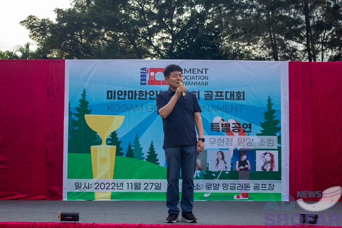 2023 2월 - 미얀마 한인봉제협회 골프대회 및 봉제인의밤 행사, 차기 회장 김성환 회장 선출