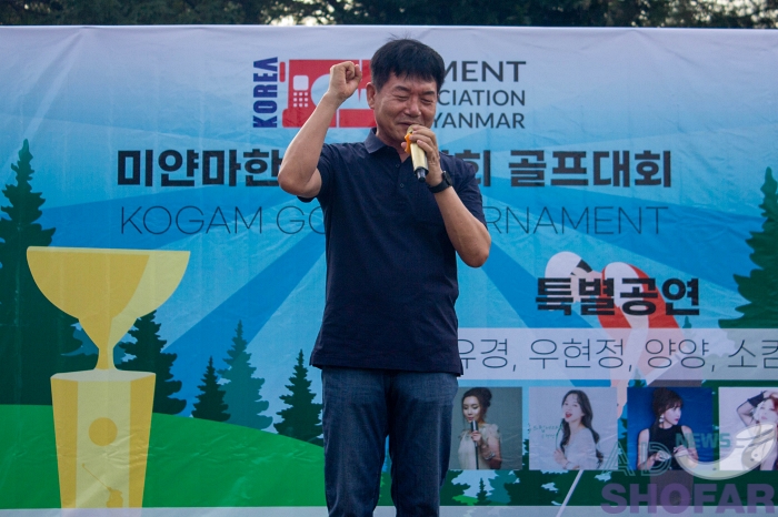 2023 2월 - 미얀마 한인봉제협회 골프대회 및 봉제인의밤 행사, 차기 회장 김성환 회장 선출