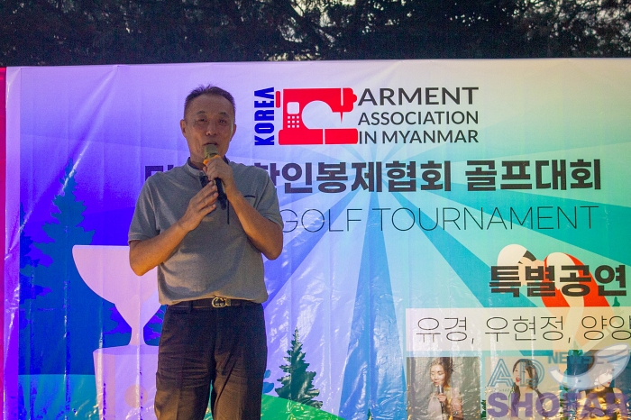 2023 2월 - 미얀마 한인봉제협회 골프대회 및 봉제인의밤 행사, 차기 회장 김성환 회장 선출