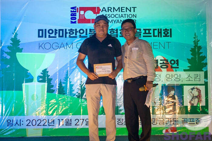 2023 2월 - 미얀마 한인봉제협회 골프대회 및 봉제인의밤 행사, 차기 회장 김성환 회장 선출