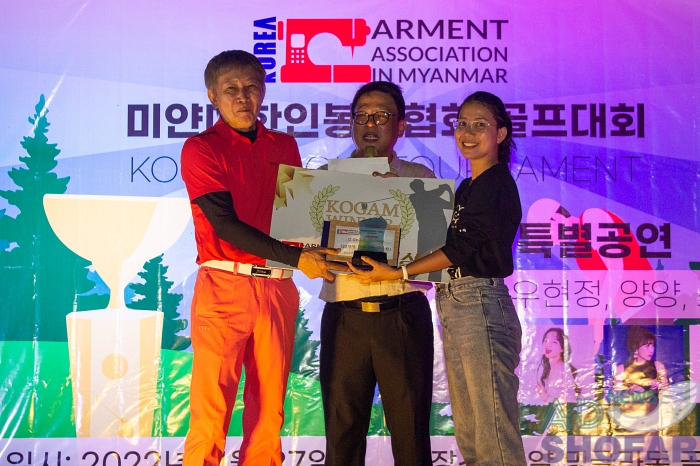 2023 2월 - 미얀마 한인봉제협회 골프대회 및 봉제인의밤 행사, 차기 회장 김성환 회장 선출