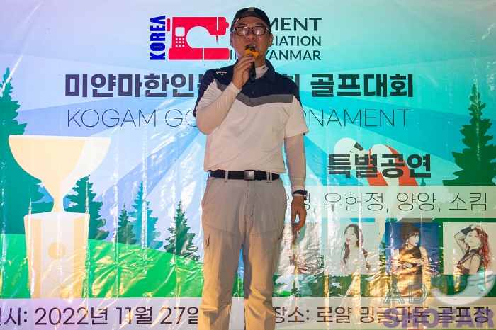 2023 2월 - 미얀마 한인봉제협회 골프대회 및 봉제인의밤 행사, 차기 회장 김성환 회장 선출