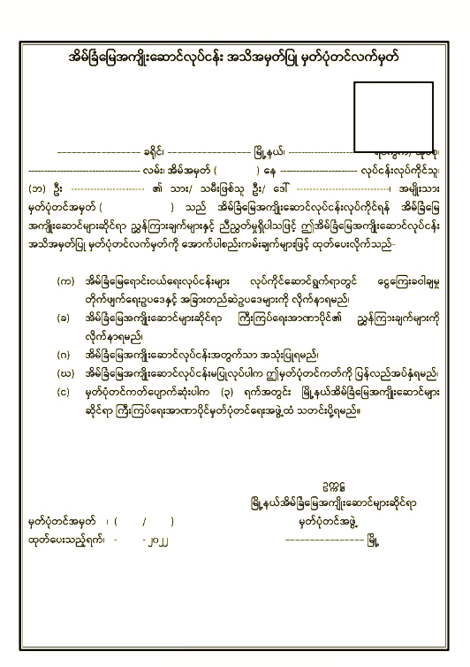 미얀마 부동산 등록