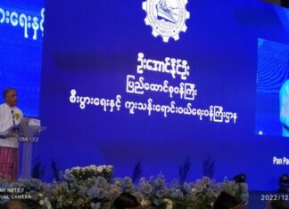 미얀마 상공회의소 정기총회, 신임회장단 선출 미얀마 상공회의소 정기총회에 참석한 Aung Naing Oo 상무부장관