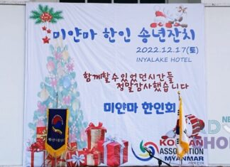 미얀마 한인회 송년잔치 개최 미얀마 한인회 송년잔치