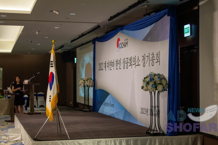 2023 6월 - 미얀마 한인상공회의소 정기총회 개최