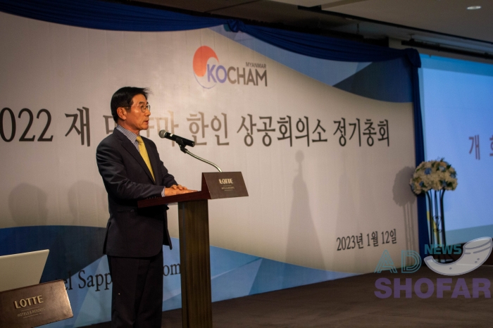 2023 6월 - 미얀마 한인상공회의소 정기총회 개최