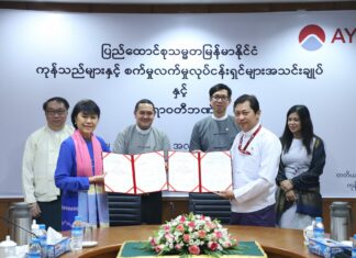 미얀마 상공회의소, AYA 은행과 영세중소기업 금융 협력 MoU 체결 UMFCCI 와 AYA은행 업무 체결