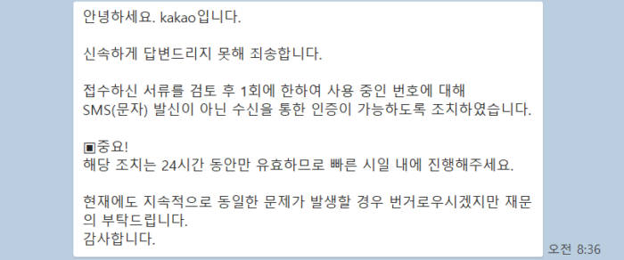 2023 4월 - 카카오톡 미얀마 번호 인증 막힘 해결방법