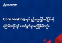 KBZ은행, 띤잔 연휴 기간 은행 시스템 개선 작업으로 거래 중단 KBZ은행 은행시스템 개선 작업