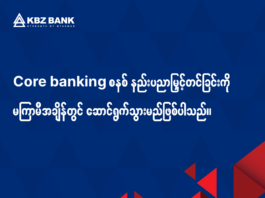 KBZ은행 은행시스템 개선 작업