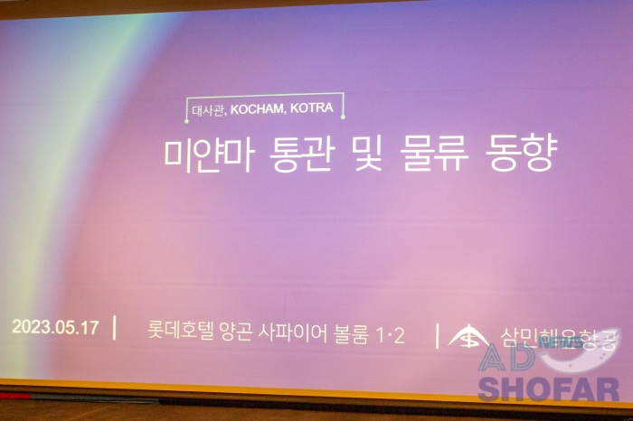 2023 6월 - 미얀마 한인상공회의소 세미나 개최, 미얀마 진출기업 지원협의회
