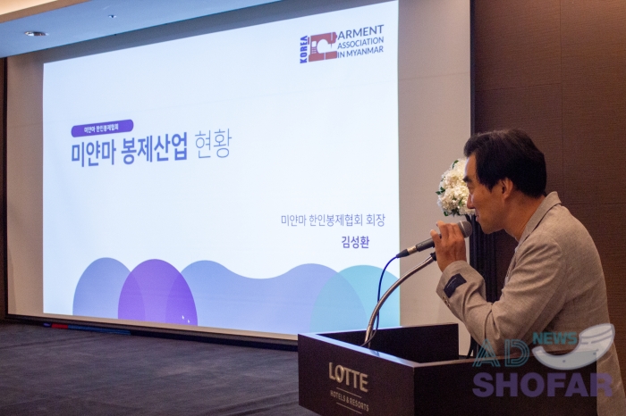 2023 6월 - 미얀마 한인상공회의소 세미나 개최, 미얀마 진출기업 지원협의회 미얀마 한인봉제협회 김성환 회장