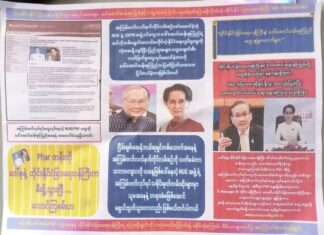 국가관리위원회, 아웅산수치 전국가고문은 국민통합정부를 지지하지 않는다고… 국가관리위원회가 배포하는 전단지