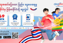 태국 은행들, 미얀마 송금 서비스 주력 Dee Money