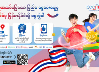 미얀마 해외이주노동자 본국 송금시 환율 우대 Dee Money