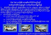 양곤 택시, 차량 측면 노란색 스티커 부착 명령 양곤 택시, 차량 측면에 노란색 선 스티커 부착