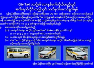 양곤 택시, 차량 측면 노란색 스티커 부착 명령 양곤 택시, 차량 측면에 노란색 선 스티커 부착
