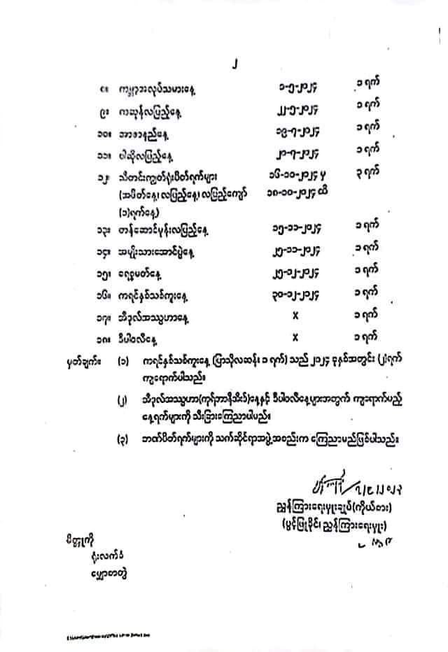 2024년 미얀마 공휴일