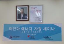 미얀마 한인상공회의소 에너지 및 자원 세미나 개최 미얀마 한인상공회의소 에너지 및 자원 세미나