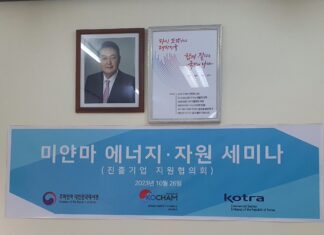 미얀마 한인상공회의소 에너지 및 자원 세미나 개최 미얀마 한인상공회의소 에너지 및 자원 세미나