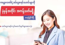 KBZ은행, 일반계좌도 제한없이 사용 가능하다고 밝혔으나… KBZ은행 일반계좌도 제한없이 사용 가능