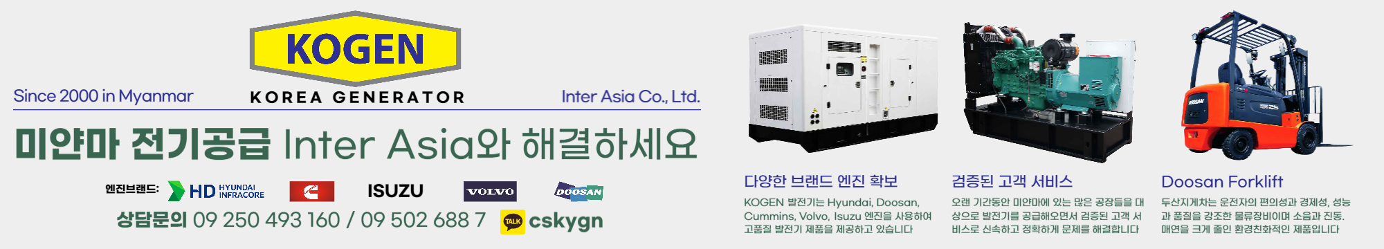 Inter Asia Generator