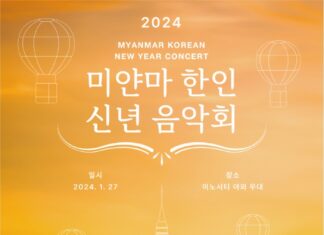 미얀마 한인 신년음악회 개최 미얀마 한인신년음악회