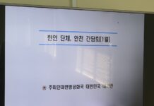 주미얀마 한국대사관, 한인단체  안전간담회 개최