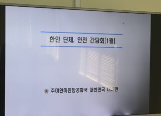 주미얀마 한국대사관, 한인단체 안전간담회 개최