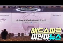 삼성전자, 갤럭시 S24 론칭 행사 개최