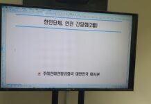 주미얀마 한국대사관, 2024년 2월 한인단체 안전 간담회 개최
