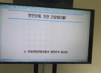 주미얀마 한국대사관, 2024년 2월 한인단체 안전 간담회 개최