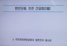 2024년 3월 미얀마 한인단체 안전간담회 개최
