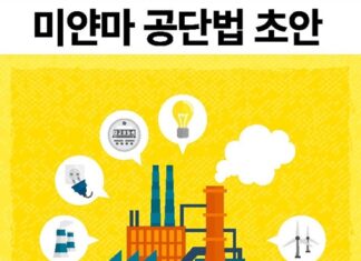 미얀마 공단법 세부규정 발효