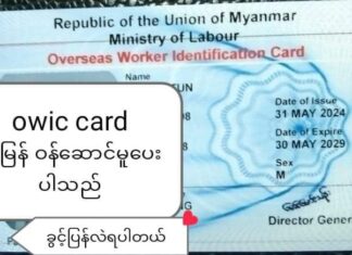 미얀마 여성 101명, 일본 취업 위해 해외 근로자 교육 및 신분증 신청 허가