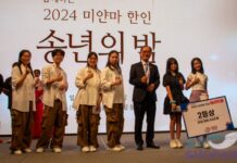 미얀마 한인회 송년의밤 행사 개최