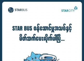 양곤 딸린 스타시티 셔틀버스 운행 계획