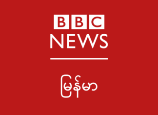 BBC, 위성 채널 통해 미얀마어 콘텐츠 방송 서비스 예정