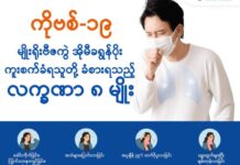 미얀마에서 코로나 확진 31명… 방역 및 예방 필요