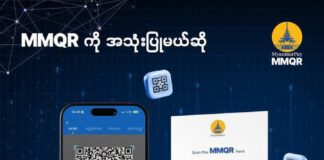 미얀마 중앙은행, 영세중소기업 대출에 디지털 결제 기록 활용 방안 추진…담보 부담 해소 기대