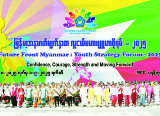 미래를 여는 미얀마 청년 전략 포럼, 양곤에서 대규모 개최
