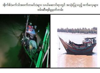 양곤 강에서 997kg 마약 적발…6명 검거, 수백억대 밀수 조직 수사 확대