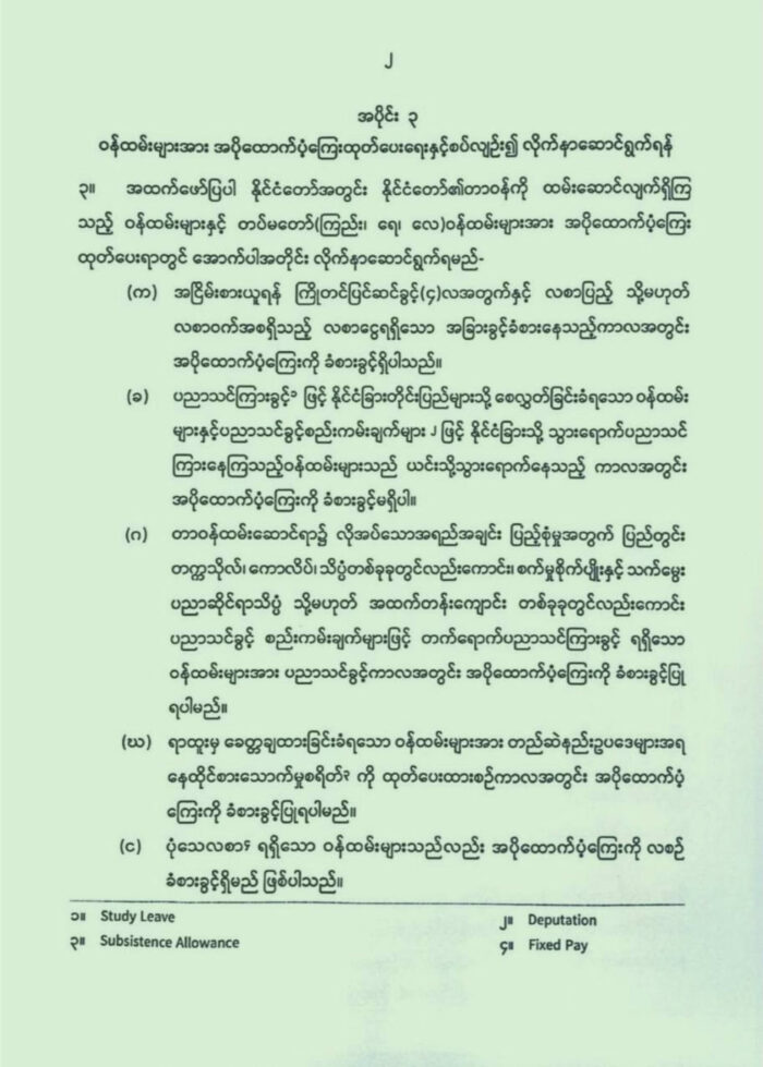 251001 Wages002