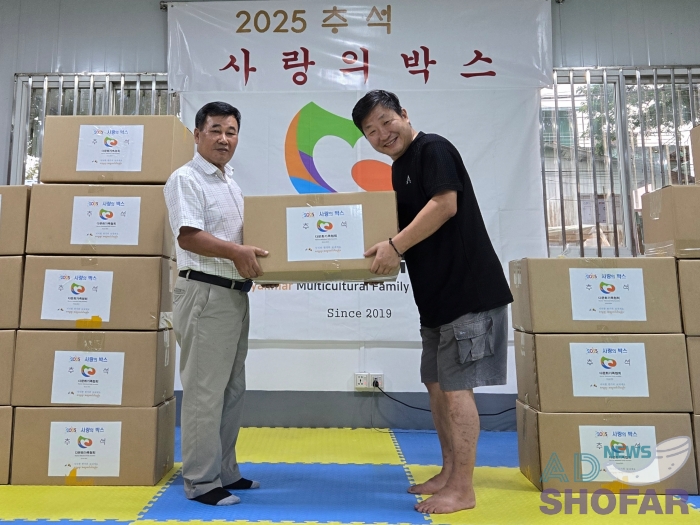 2025 10월 - 2025년 추석, 다문화가족에게 사랑의박스 전달… 따듯한 온정 이어져 251006 Multicultural Family Association 14