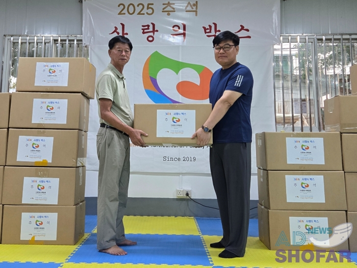 2025 10월 - 2025년 추석, 다문화가족에게 사랑의박스 전달… 따듯한 온정 이어져 251006 Multicultural Family Association 15